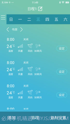 大金空调手机遥控器金制空气截图2