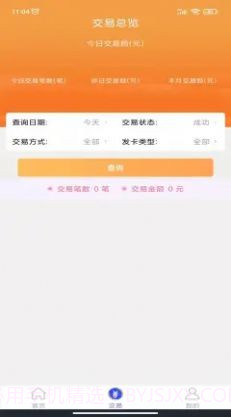 杉银付商户版截图3 杉银付商户版截图3