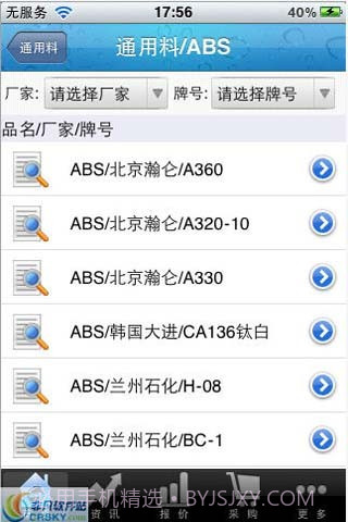 塑商截图3 塑商截图3