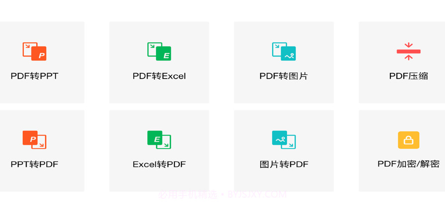 办公文件转换器截图2
