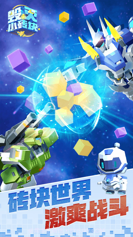 毁灭小砖块截图3
