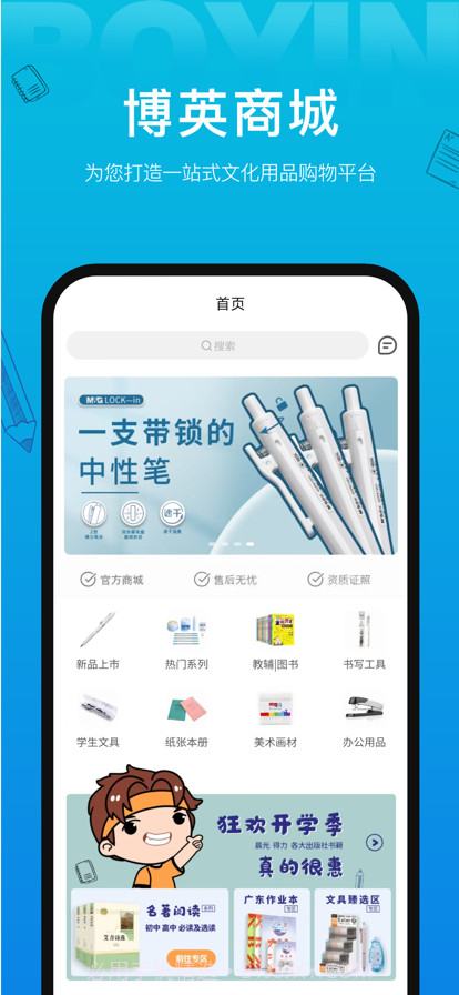 博英商城截图1 博英商城截图1