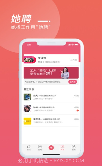 她聘截图3 她聘截图3