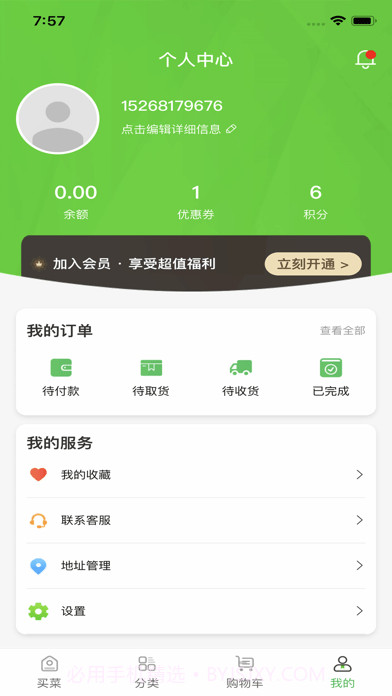 蚂蚁买菜截图4 蚂蚁买菜截图4