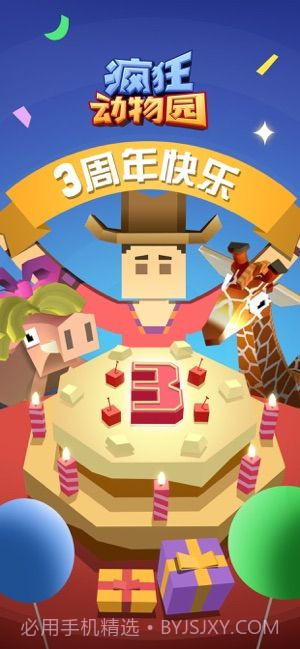 疯狂动物园2021截图5