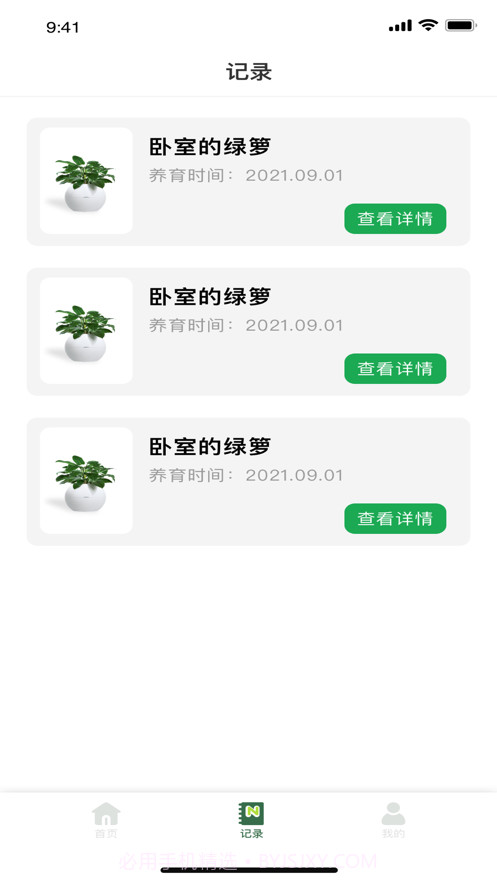 绿植养成记截图2