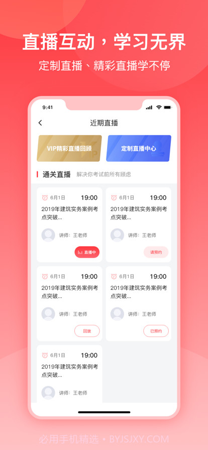 在线云学堂截图3