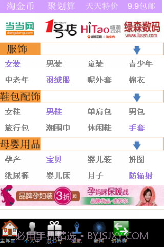 手机淘淘淘截图2 手机淘淘淘截图2