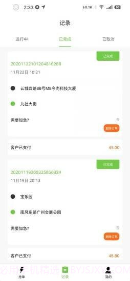 智慧城配司机端截图4