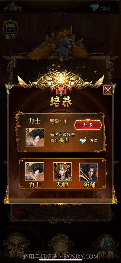 战士守卫之猛将争霸截图2 战士守卫之猛将争霸截图2