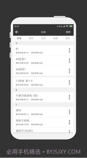 MP3剪辑器(mp3剪辑器合成音乐)V4.3.10 安卓手机版截图2