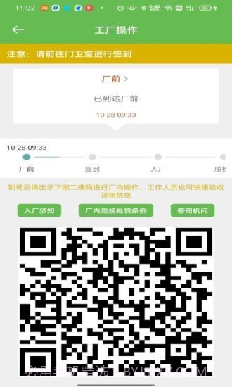 帮夫运司机通截图3 帮夫运司机通截图3