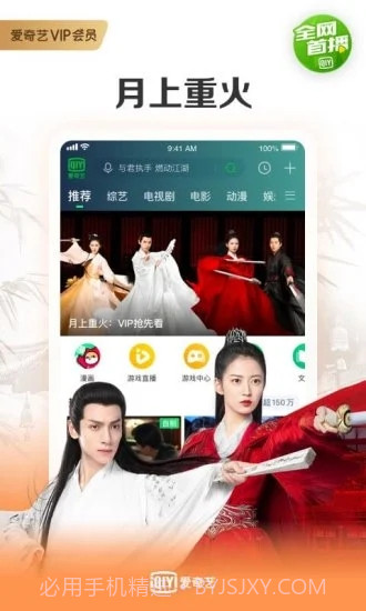 爱奇艺截图3 爱奇艺截图3