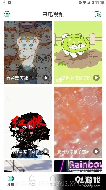 摇摆来电秀截图1 摇摆来电秀截图1