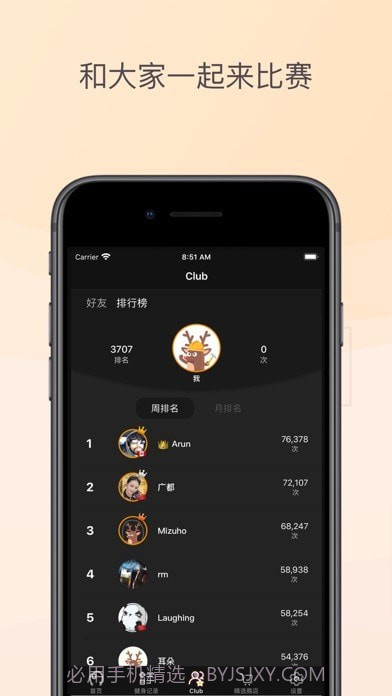 YaoYao跳绳截图8