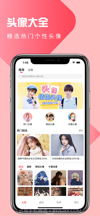 头像截图1 头像截图1