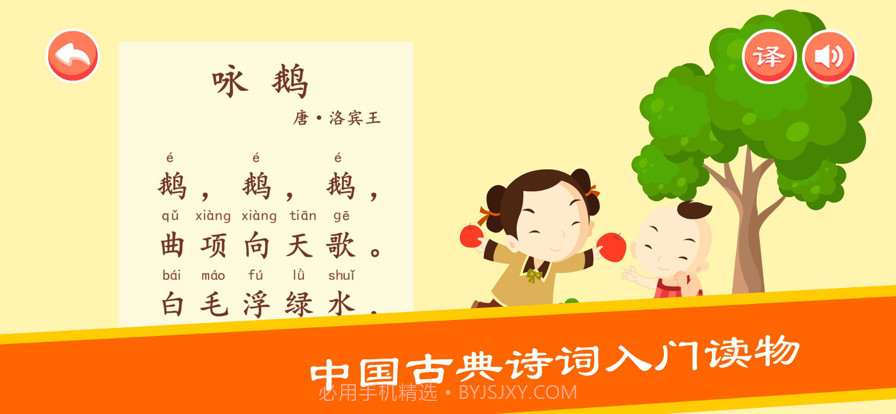 宝宝学唐诗截图2