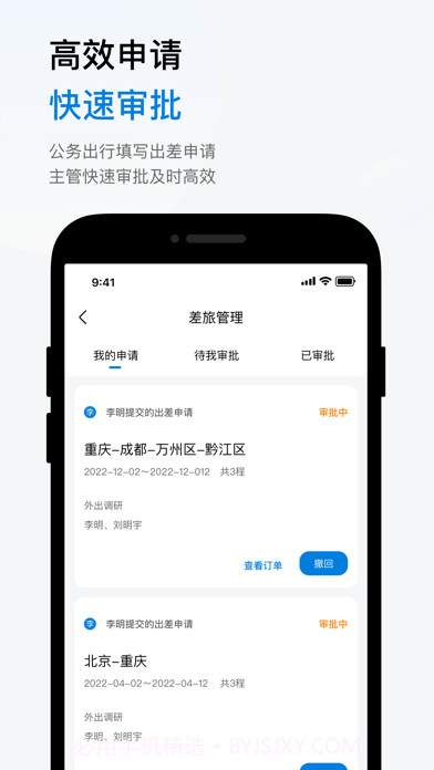 石油商旅截图5 石油商旅截图5