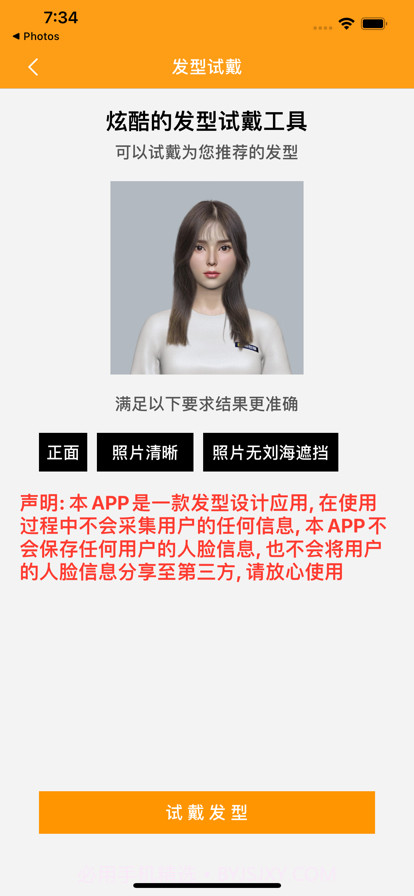AI发型试戴拼接截图1