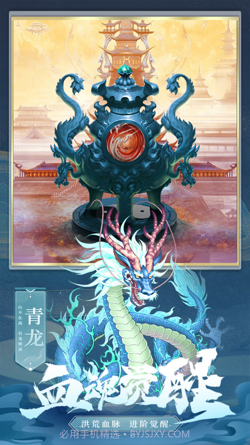 山海经之仙麟降世OL截图1