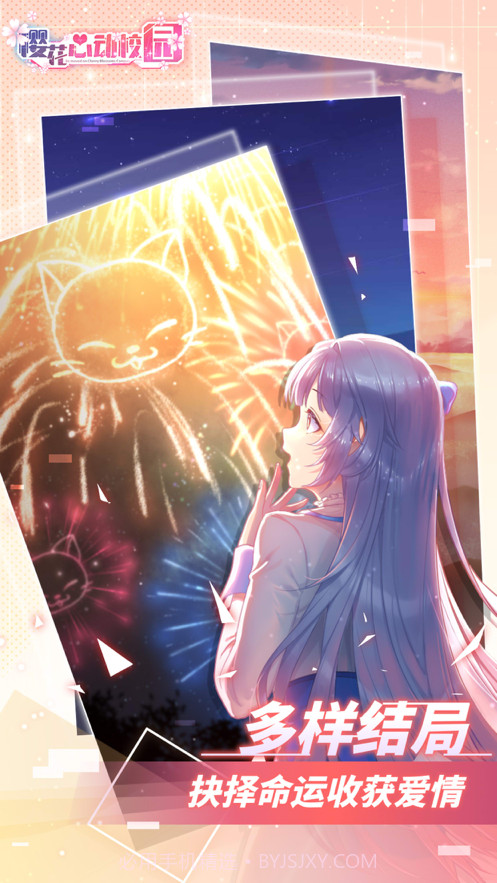 樱花心动校园截图5