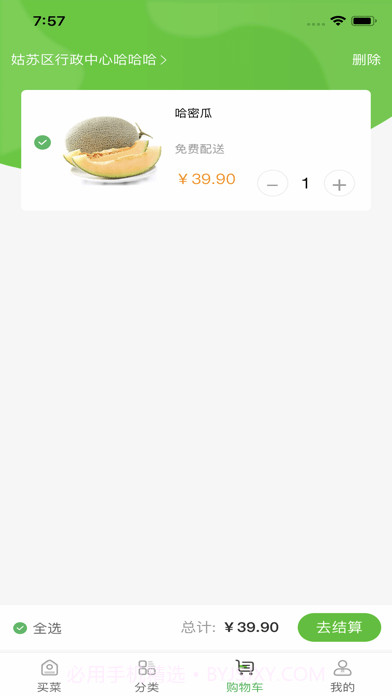 蚂蚁买菜截图3 蚂蚁买菜截图3