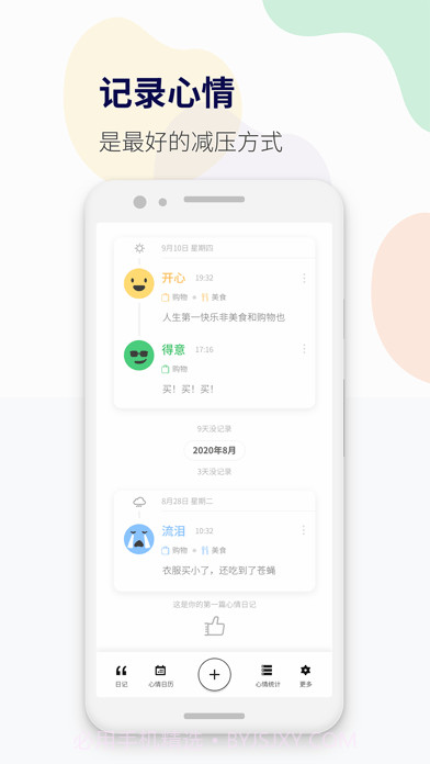 减压心情日记截图1