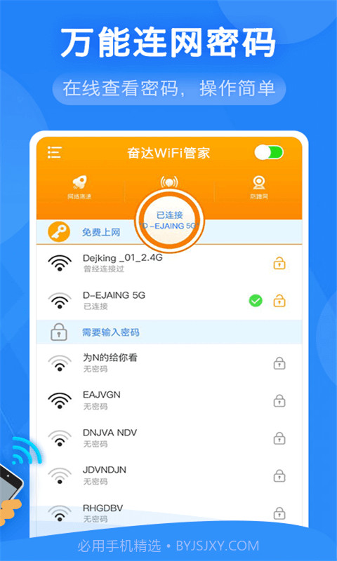奋达WiFi管家v1.0.0截图2