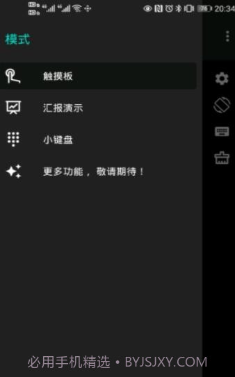 妙妙触控截图3 妙妙触控截图3