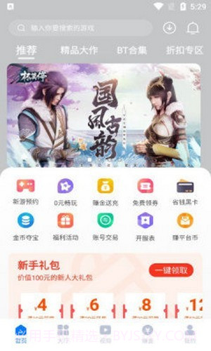 云琛手游盒子截图2 云琛手游盒子截图2