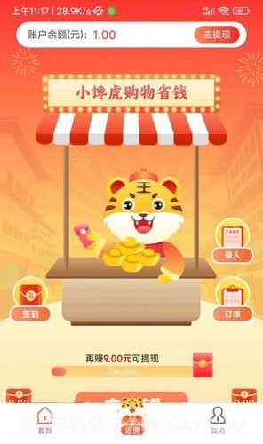 小馋虎截图2 小馋虎截图2