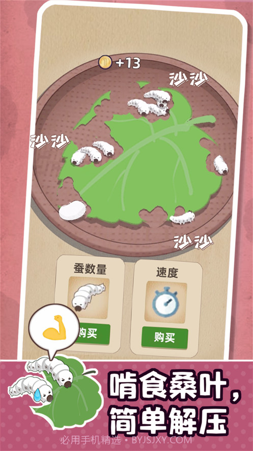 小小养蚕师截图4