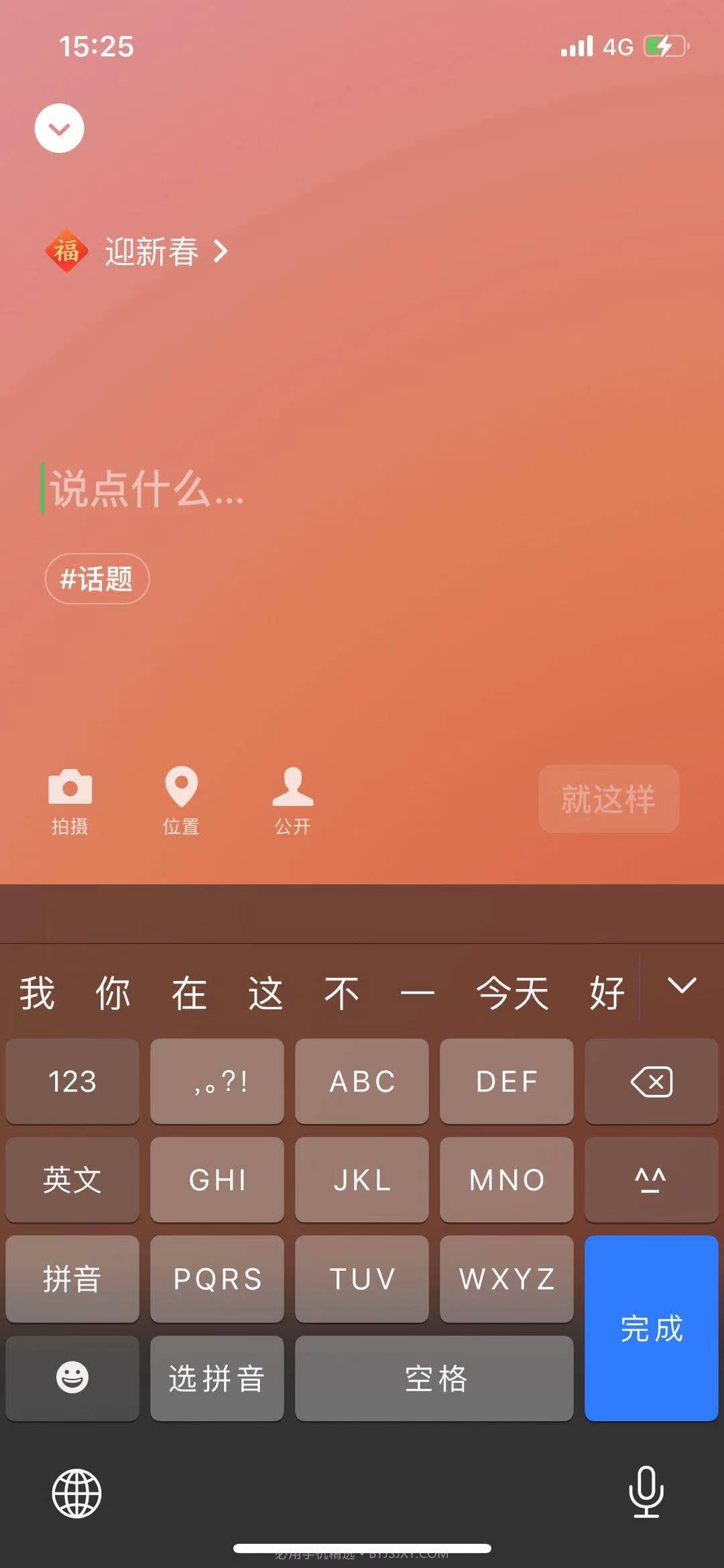 微信信8.0状态视频素材迎新春截图2
