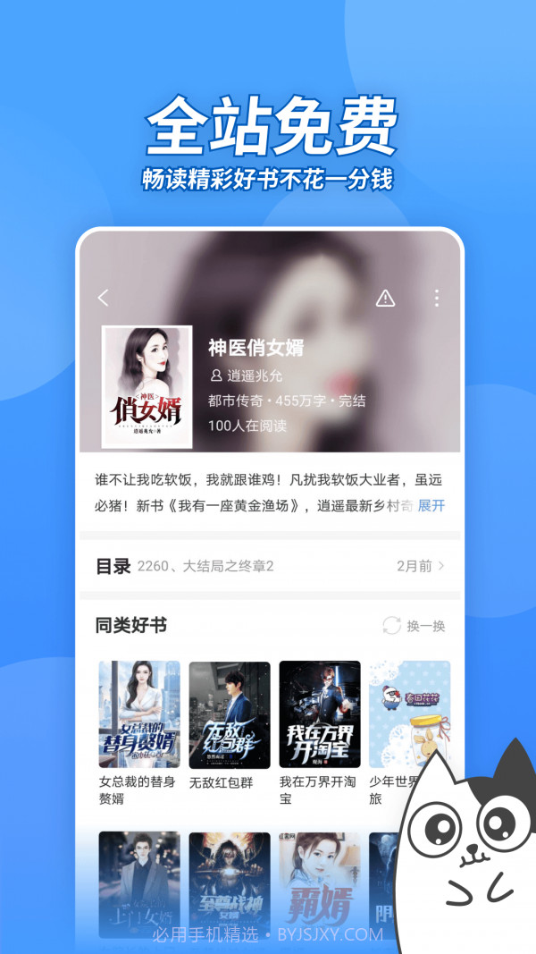 坏坏猫小说截图4 坏坏猫小说截图4