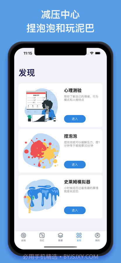 情绪特工队截图7