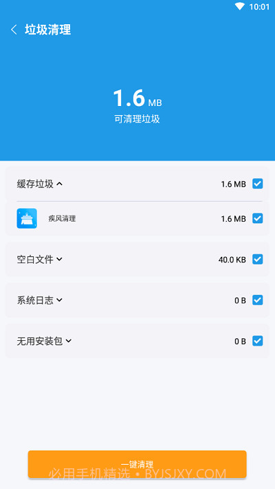 必胜超强清理最新版截图1