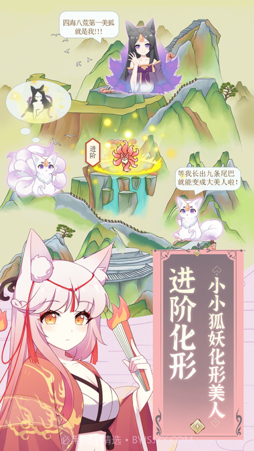 我要养狐妖截图4 我要养狐妖截图4