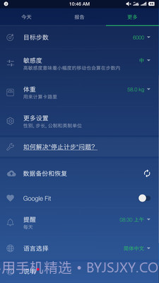 计步器卡路里截图4