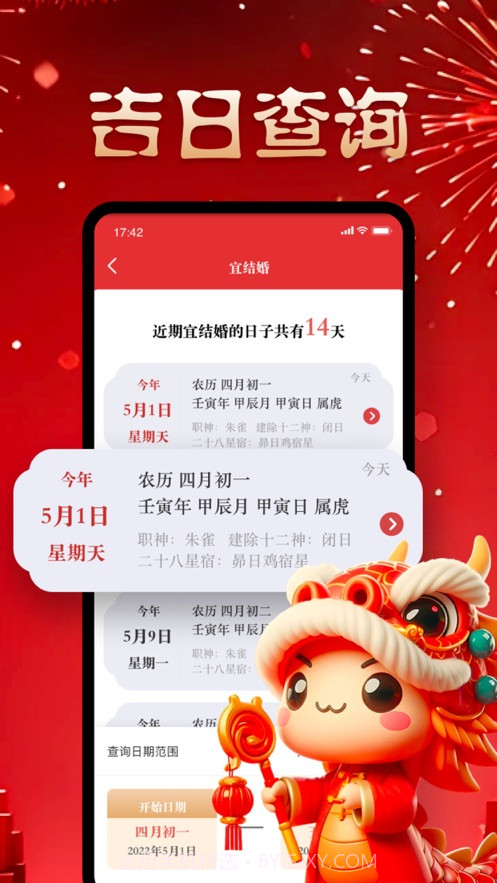 静昌万年历截图1 静昌万年历截图1