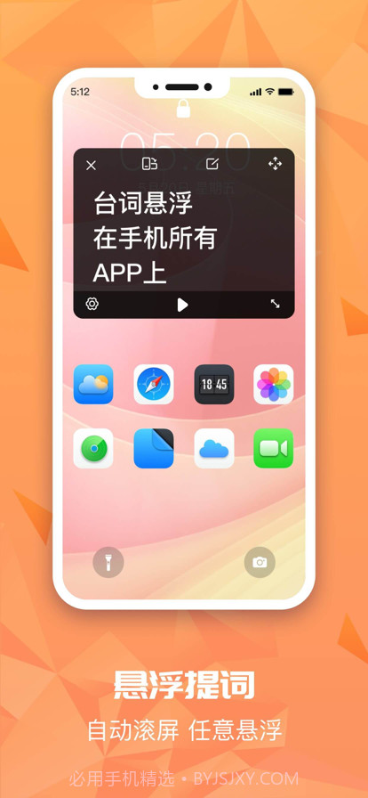 截图提词大师最新截图1 截图提词大师最新截图1