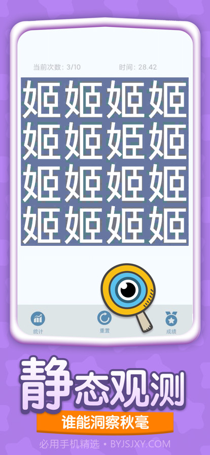 眼力大师截图2 眼力大师截图2