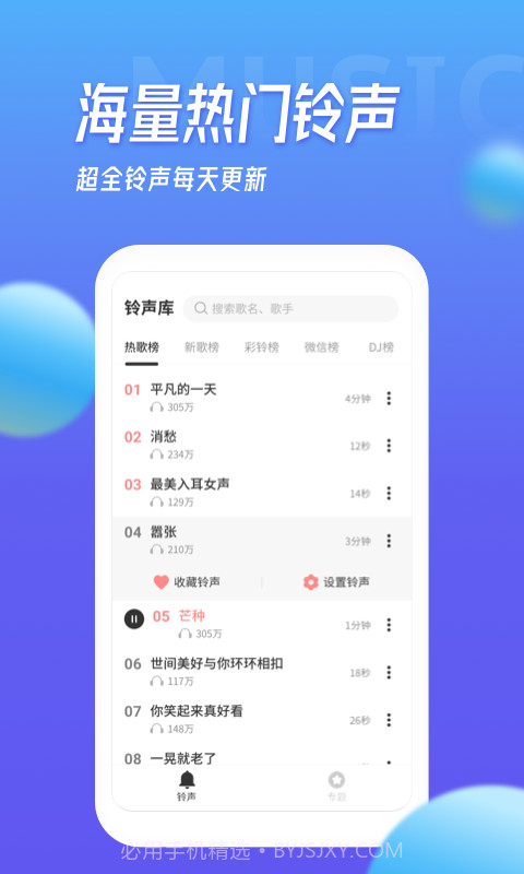 多宝铃声截图1 多宝铃声截图1