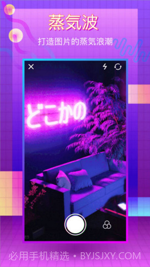 VaporCam蒸汽波相机截图1