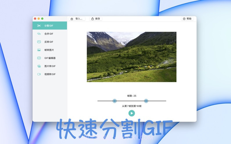 GIF编辑大师截图3