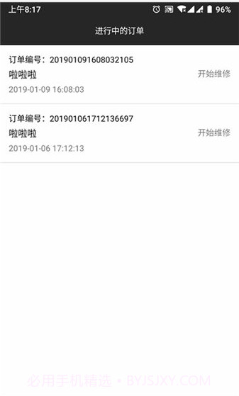 华彗运维端截图2