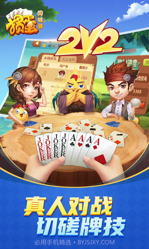 同城游掼蛋截图2