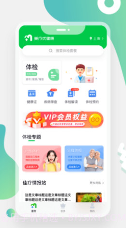 美疗优健康截图3 美疗优健康截图3