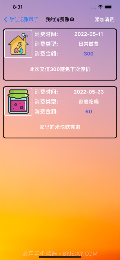黎佳记账帮手截图3 黎佳记账帮手截图3