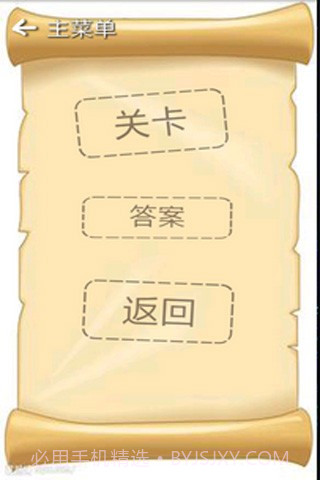 智力火柴拼图截图4