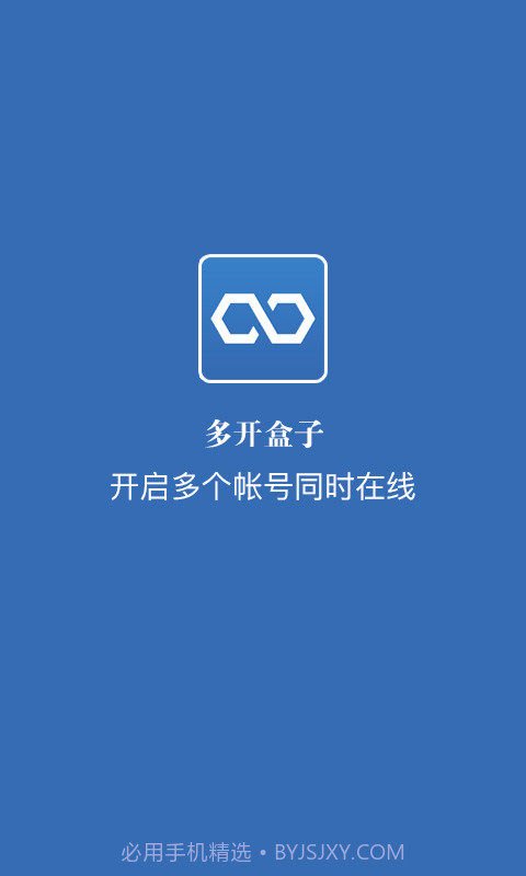 多开盒子截图5 多开盒子截图5